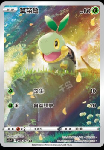 Turtwig AR 206/172 S12a VSTAR Universe – Pokemon Card T-Chinese