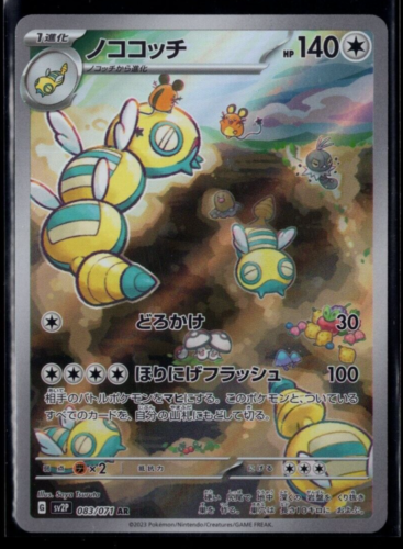 Dudunsparce Full Art 083/071 AR sv2P Snow Hazard Japanese Pokemon TCG Near Mint