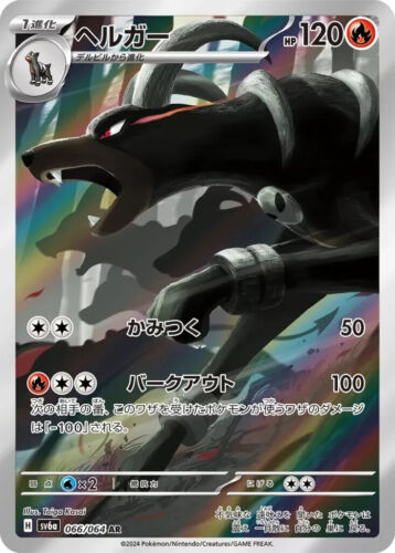 Houndoom AR 066/064 SV6a Night Wanderer Pokemon Japanese – US SELLER