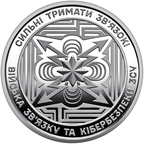 Ukraine 2024 coin – Communications, Cybersecurity Branch Ukraine’s Armed Forces