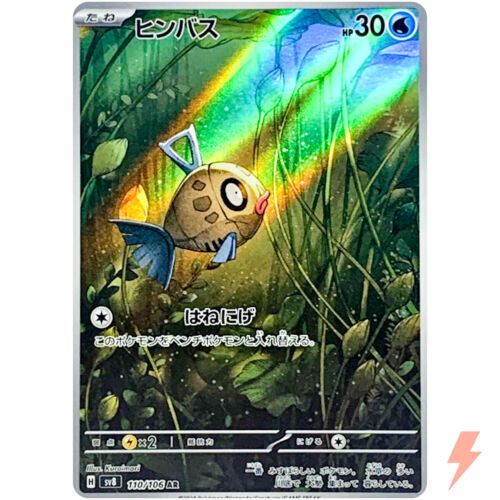 Feebas AR 110/106 SV8 Super Electric Breaker – Pokemon Card Japanese