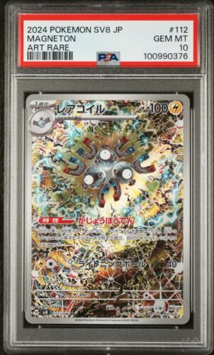 PSA 10 GEM MINT Magneton 112/106 Japanese Full Art Rare AR 2024