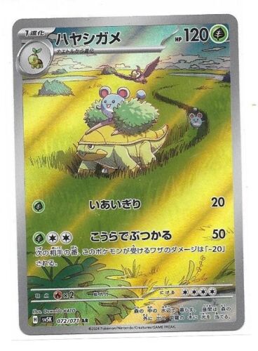 Grotle Full Art 072/071 AR sv5K Wild Force Japanese Pokemon TCG NM