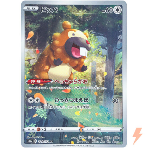 Bidoof AR 204/172 S12a VSTAR Universe – Pokemon Card Japanese