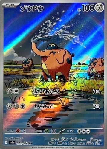 Cufant AR sv6a 073/064 Pokemon Card Japanese Night Wanderer