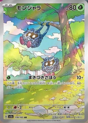 2023 Near Mint NM Pokemon Tangela AR 178/165 Holo Japanese 151 SV2a