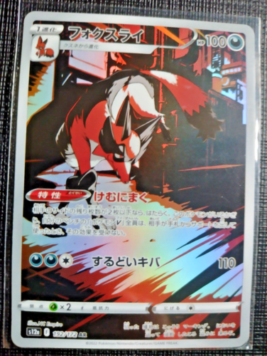 Pokemon Card Japanese Thievul AR 192/172 s12a VSTAR Universe HOLO MINT