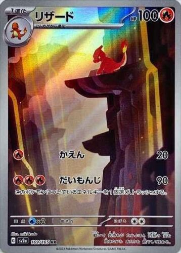 Charmeleon 169/165 AR  Art Rare Pokemon 151 PCG NM/JAPANESE Pokemon Card 151 F/S