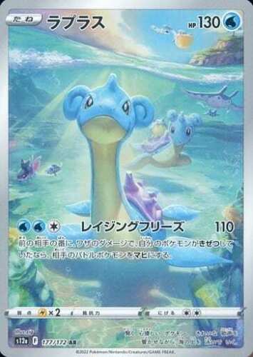 Lapras AR Holo 177/172 Sword & Shield High Class Pack VS… Pokemon TCG JP Ver.