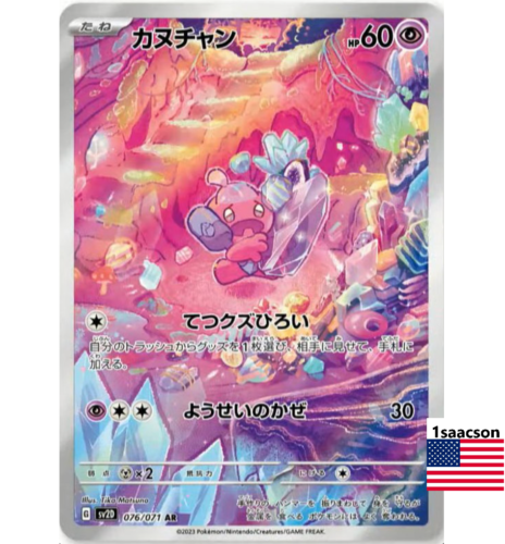 Tinkatink AR 076/071 SV2D Clay Burst – Pokemon Card Japanese Scarlet & Violet