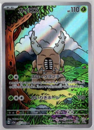 Pinsir 067/066 AR Full Art sv5a Crimson Haze Japanese Pokemon TCG NM USA