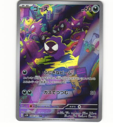 2024 Near Mint Pokemon Gastly AR 080/071 Wild Force sv5K Japanese