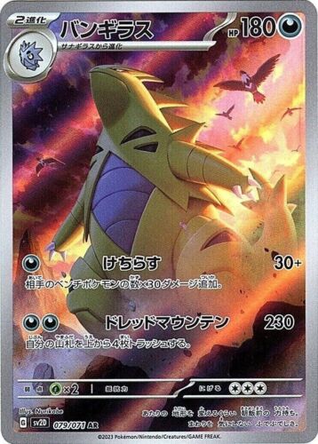 Tyranitar AR 079/071 sv2D Clay Burst MINT HOLO Pokemon Card Japanese