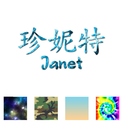 Chinese Symbol Janet Name – Decal Sticker – Multiple Patterns & Sizes – ebn2076