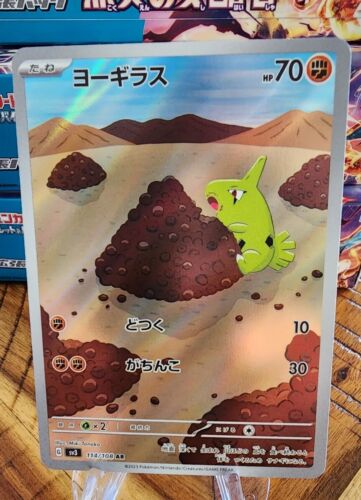 Larvitar AR 114/108 sv3 Japanese Pokemon Cards Ruler of the Black Flame – NM