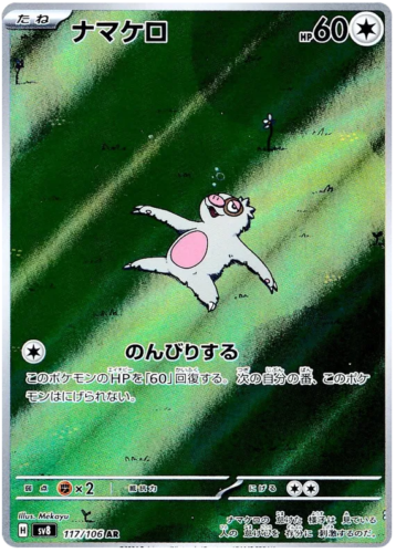 Slakoth AR 117/106 Super Electric Breaker sv8 Pokemon Card Japanese NM US Seller