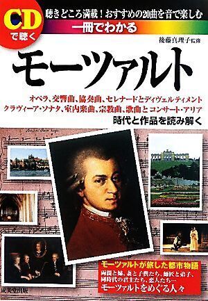 Learn About Mozart In One Book And Listen To It On Cd/Supervised By Mariko Goto