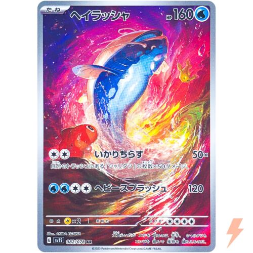 Dondozo AR 082/078 SV1S Scarlet ex – Pokemon Card Japanese