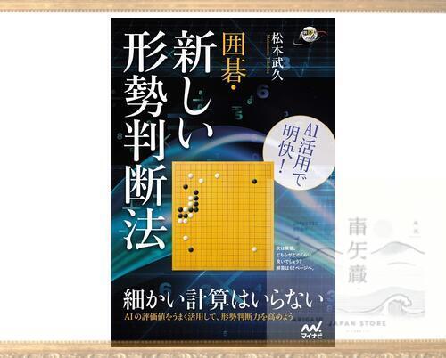 Using AI to make things clear! A new way to judge the state of Go Igojin Books