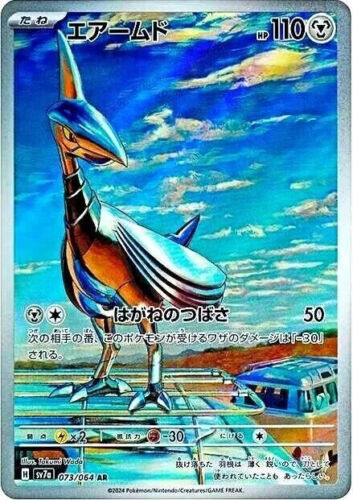 Skarmory AR 073/064 sv7a Paradise Dragona Pokemon Japanese – US SELLER