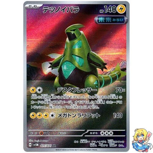 Iron Thorns AR 077/071 Holo Cyber Judge sv5m 2024 Pokemon Card Japanese