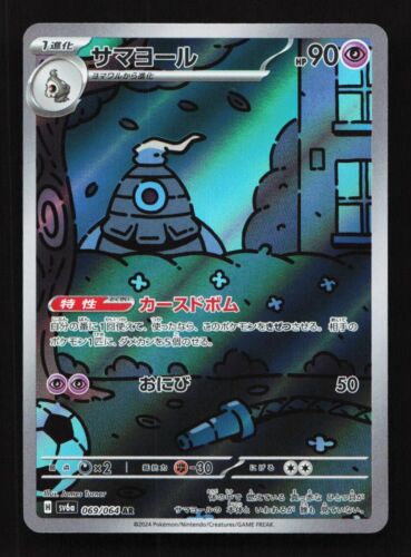 Dusclops 069/064 AR SV6a Night Wanderer Japanese Pokemon Card TCG