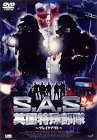 S.A.S. 英国特殊部隊 ブレイクアウト [DVD]