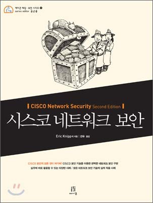 Cisco Network Security (Korean Edition)