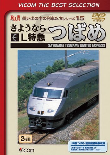 Railroad – Vicom Best Selection Sayonara L Tokkyu Tsubame (2DVDS) [Japan LTD DVD] DL-4474