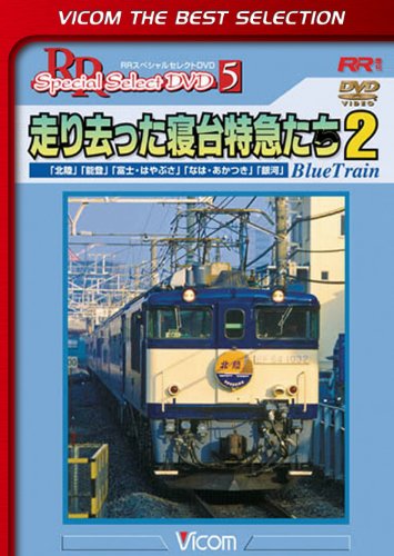 Railroad – Vicom Best Selection Hashirisatta Shindai Tokkyutachi 2 [Japan LTD DVD] DL-4305