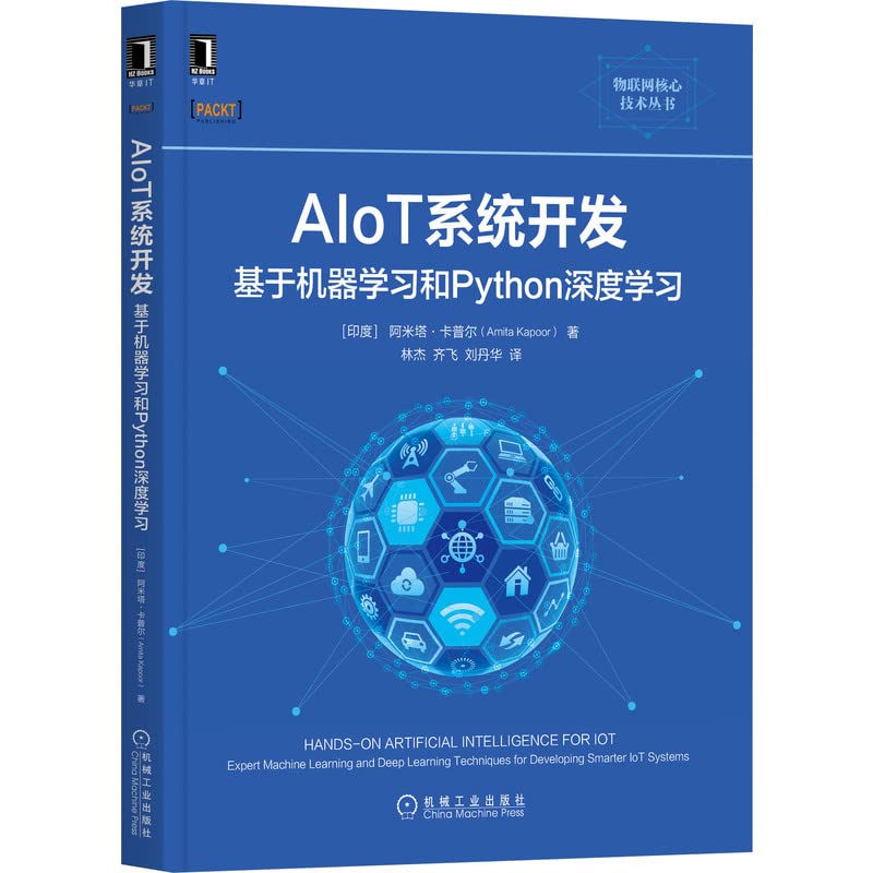 AIoT system development: based on machine learning and Python deep learning(Chinese Edition)