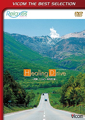 Special Interest – Vicom Best Selection Relaxes Healing Drive Aso, Kuju, Yufuin Hen [Japan DVD] DL-5112