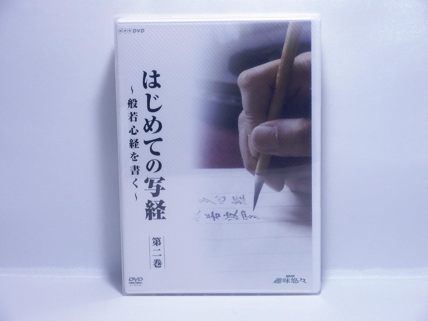 NHK Hobby Yuyu First Copying Sutra Writing Hannya Heart Sutra (DVD)