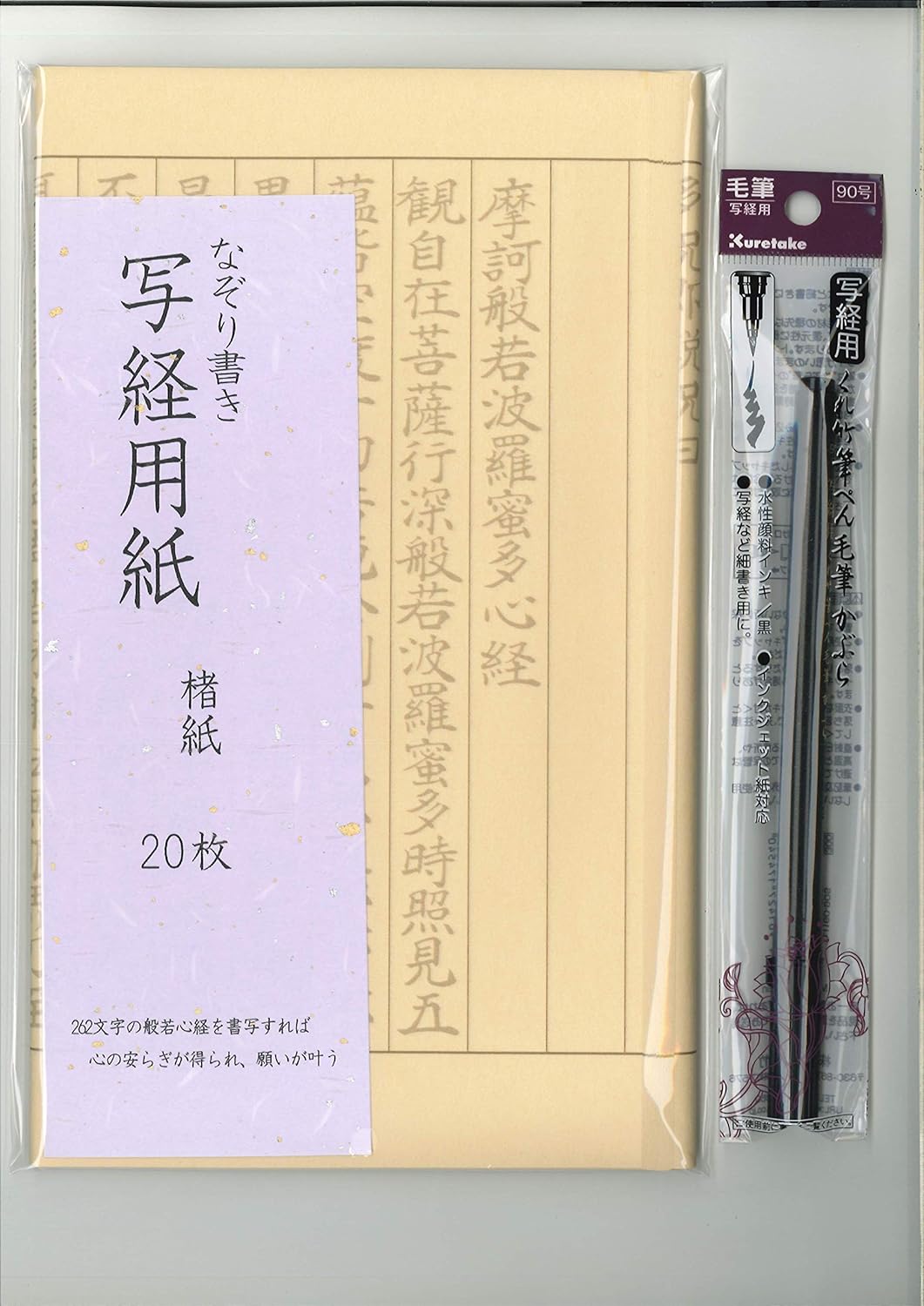 Tracing writing Heart Sutra Sutras paper 20 sheets + brush pen set of