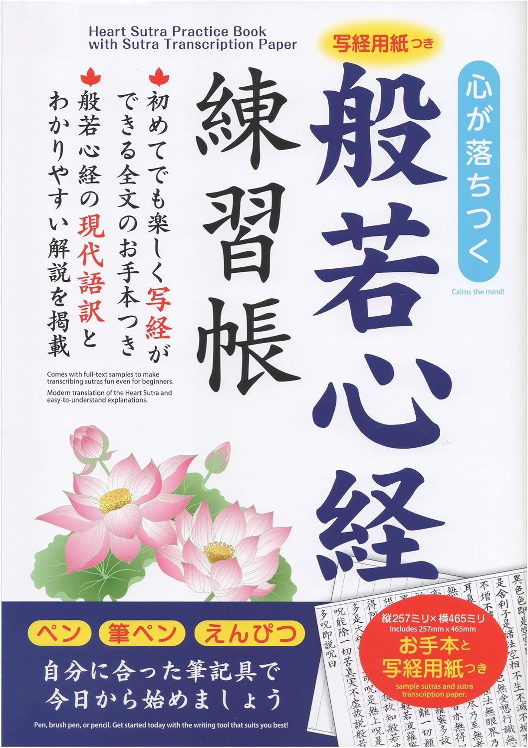 Shakyo Heart Sutra Exercise Book Wrok Book Calm Down Buddhist Scripture Hannyashinkyo