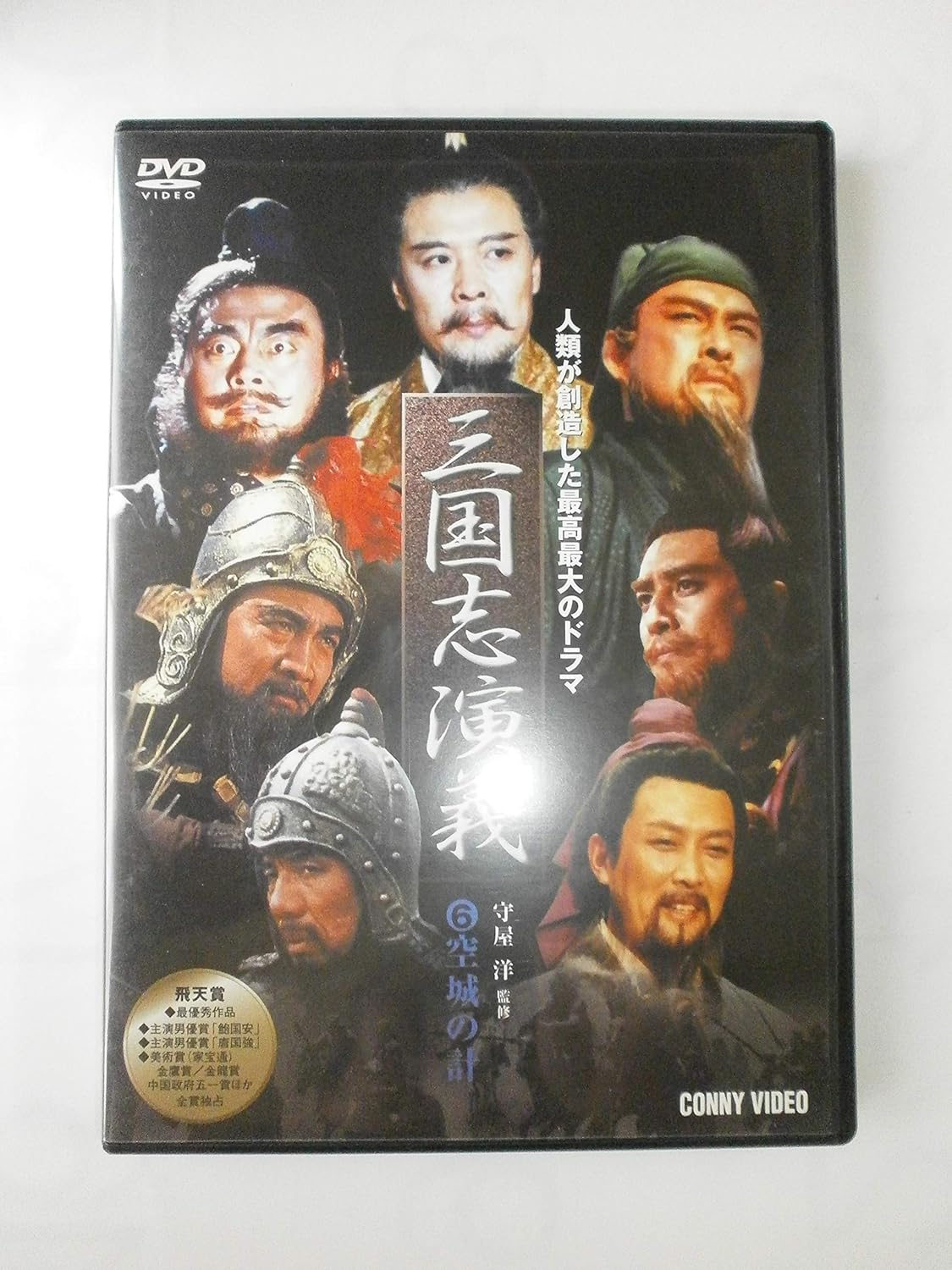 三國志演義 6 [DVD] DNN-1036